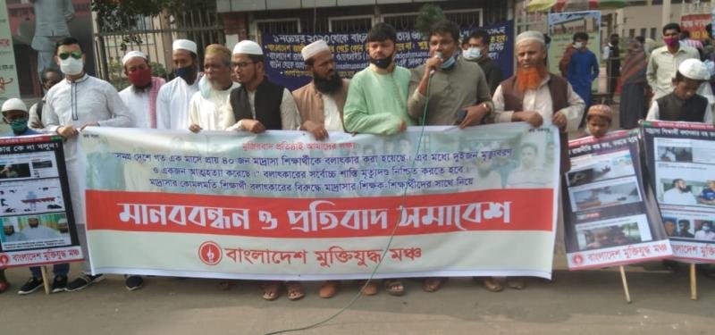 বলাৎকারের শাস্তি মৃত্যুদণ্ড ও সব মাদ্রাসায় শহীদ মিনার চায় মুক্তিযুদ্ধ মঞ্চ